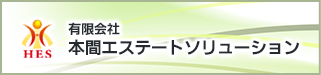 有限会社本間エステートソリューション